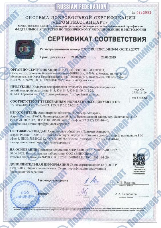 Колпачки для крепления штыревых изоляторов воздушных линий электропередач