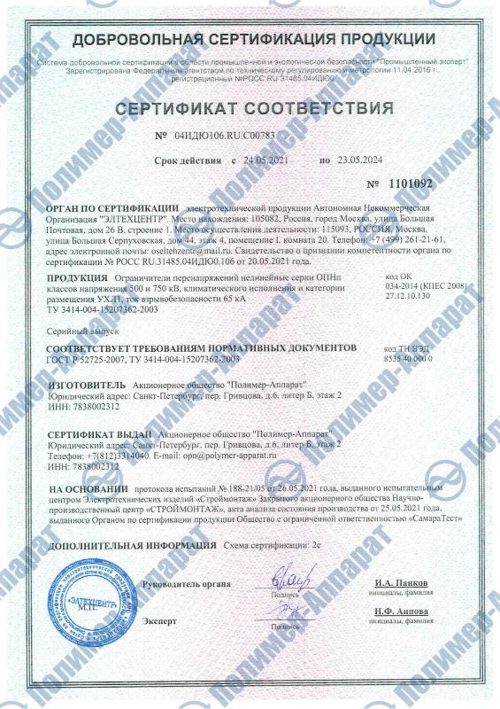 ОПНп 500-750 кВ