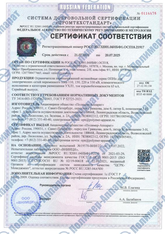 ОПН 110-330_УХЛ1_65 кА