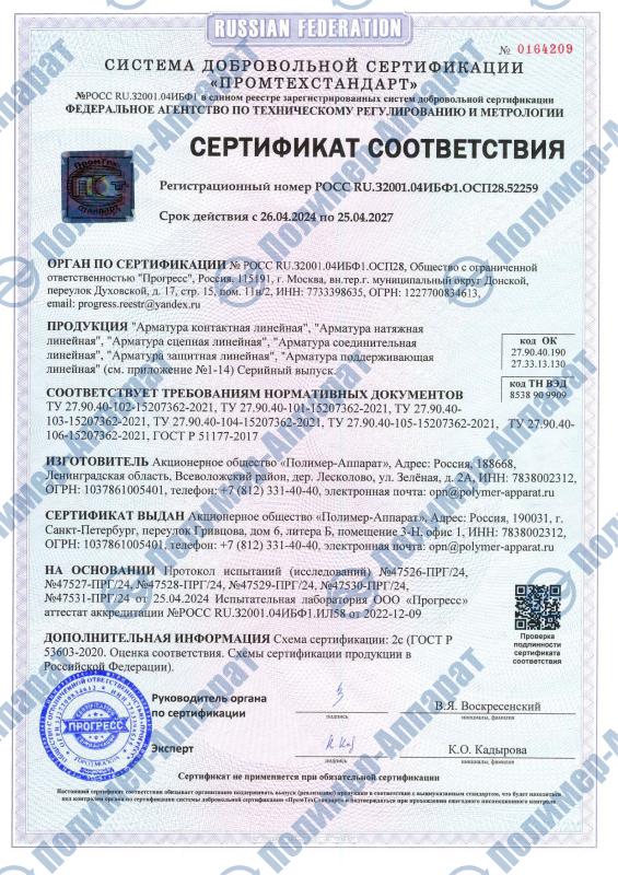 Линейная арматура