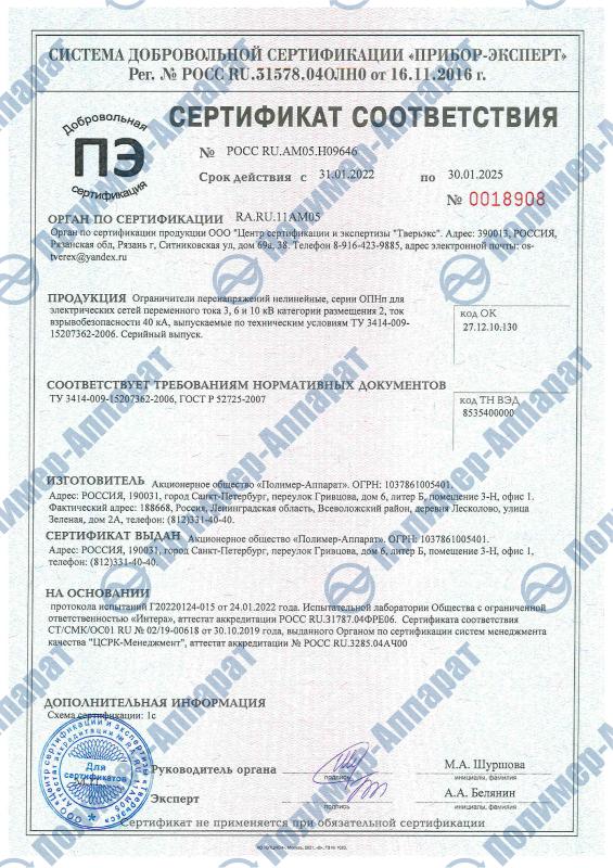 ОПН УХЛ2
