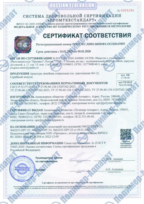 Спиральная арматура