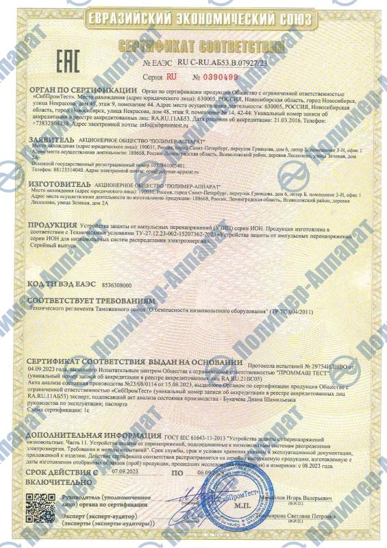 Сертификат УЗИП серии ИОН
