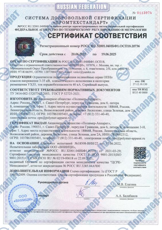 ОПН 3-35 кВ
