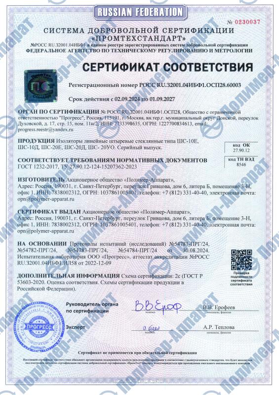 Изоляторы ШС П-А