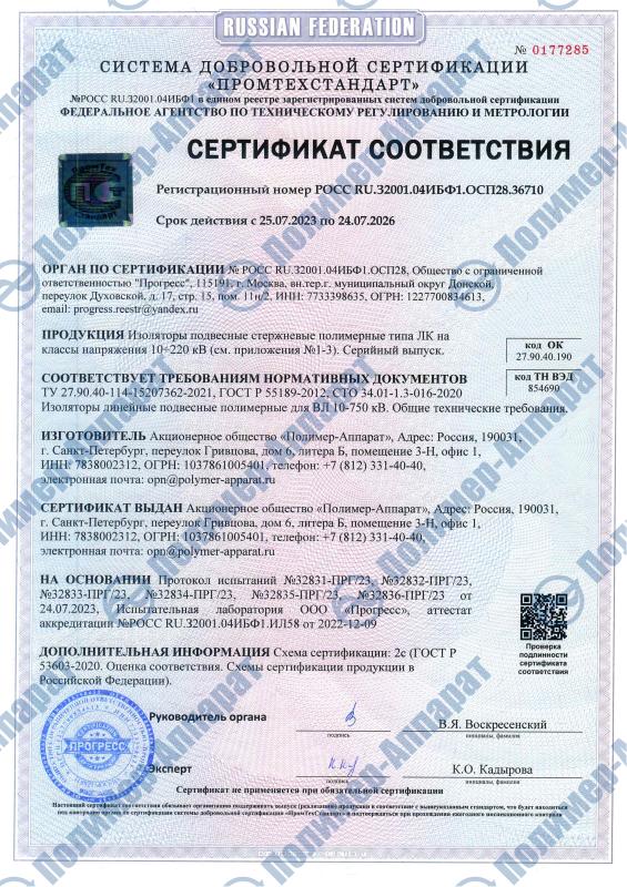 Изоляторы ЛК 10-750 кВ