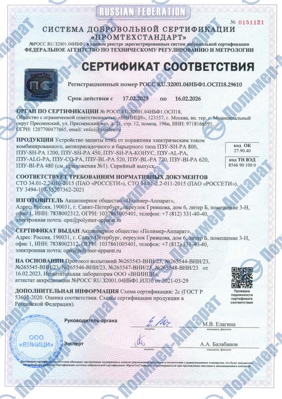 Птицезащита_ТУ 107