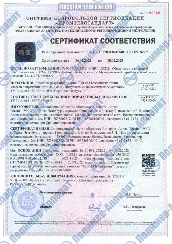 Разрядник РВЛ