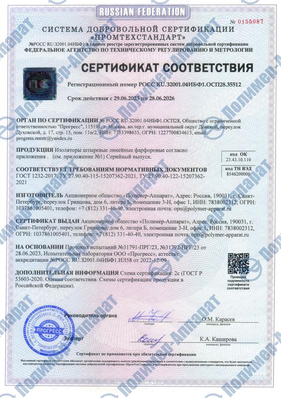 Изоляторы ШФ+ТФ
