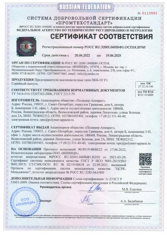 Предохранители ПКБ-10 У1