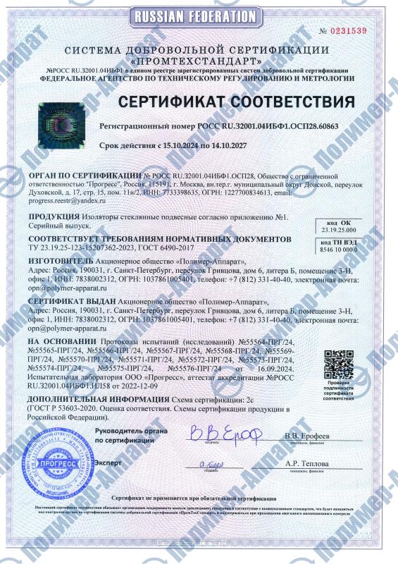 Изоляторы ПС П-А