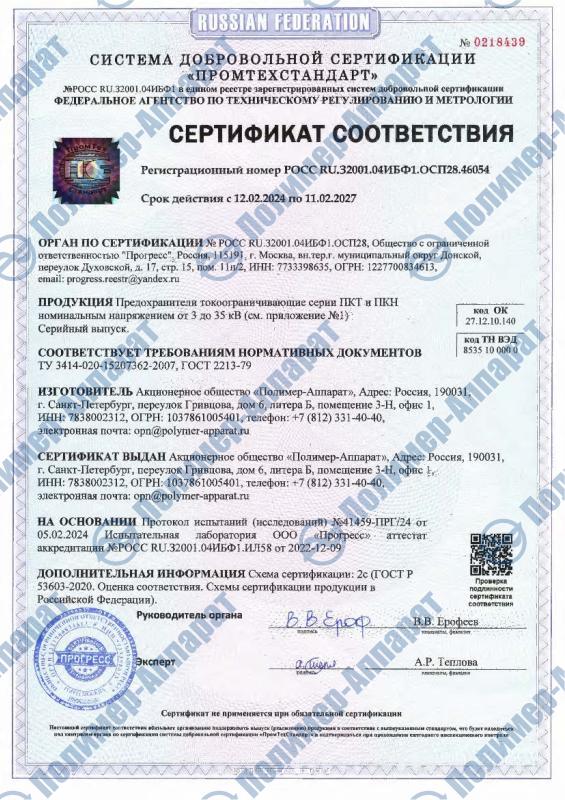 Предохранители ПКТ и ПКН