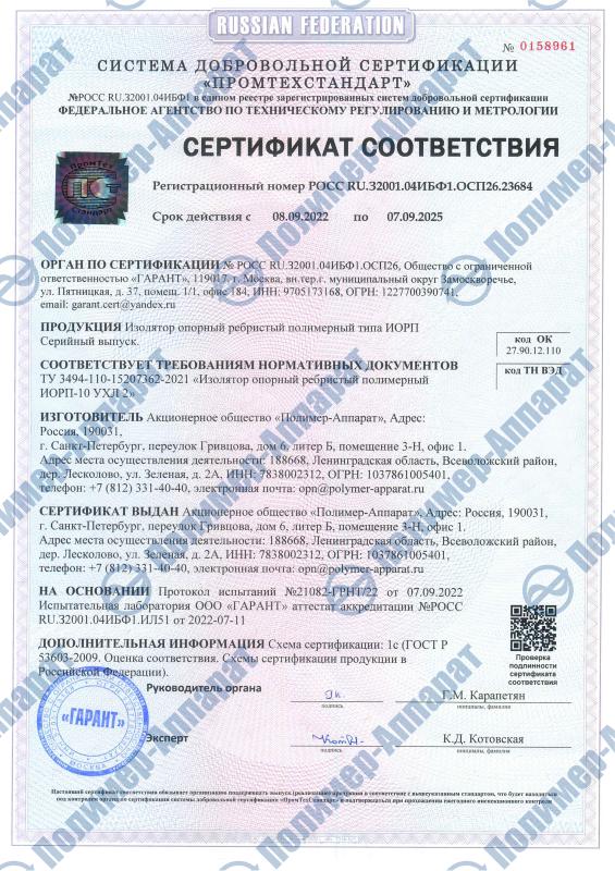 Изоляторы  ИОРП